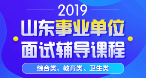 济宁事业单位招聘_济宁邹城市事业单位招聘紧缺人才 考后对答案课程视频 事业单位在线课程 19课堂