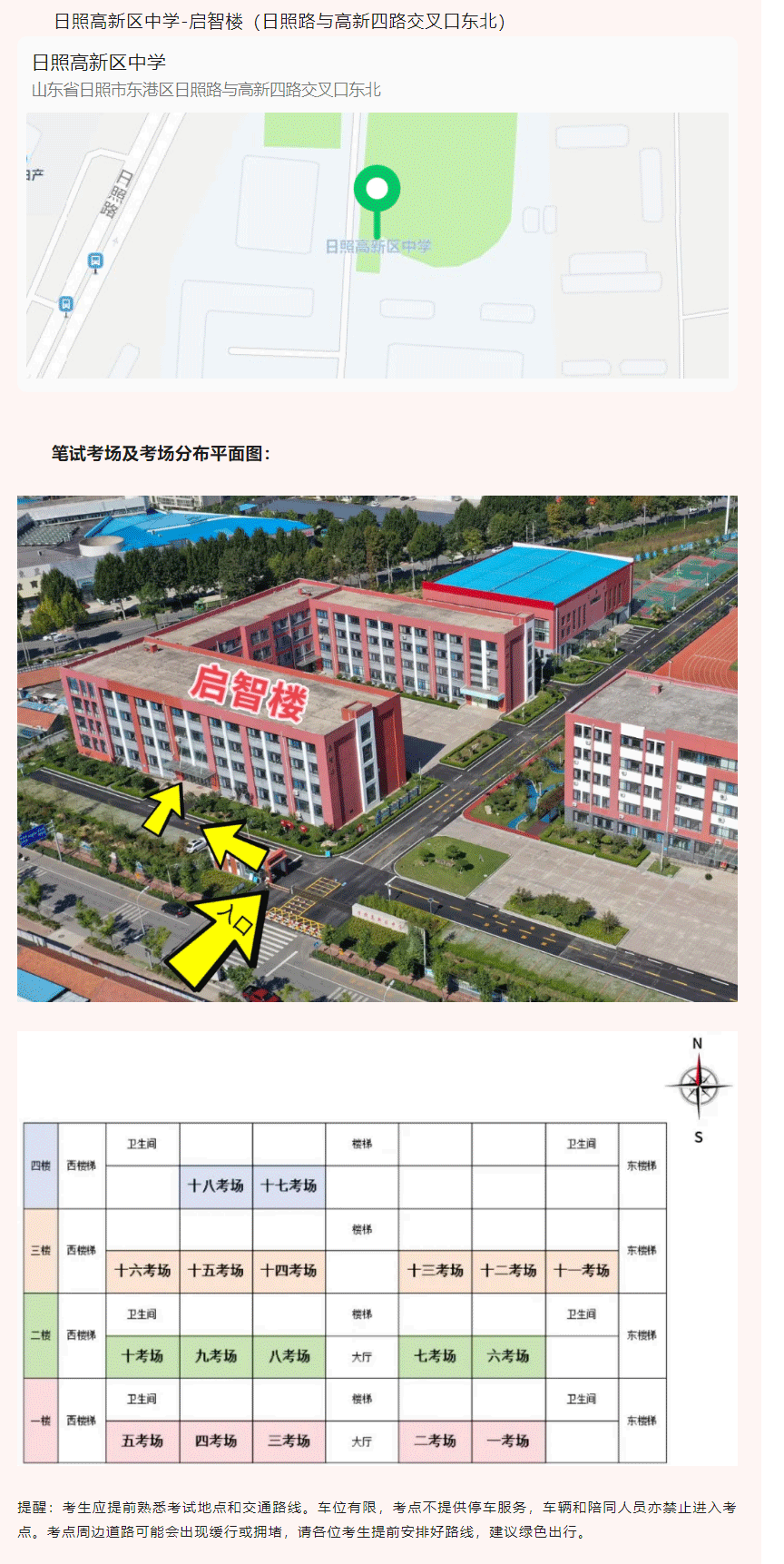 日照高新区2024年公开招聘城市社区工作者笔试通知.gif